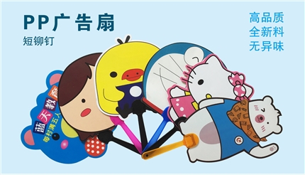 广告扇