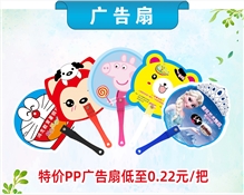 广告扇